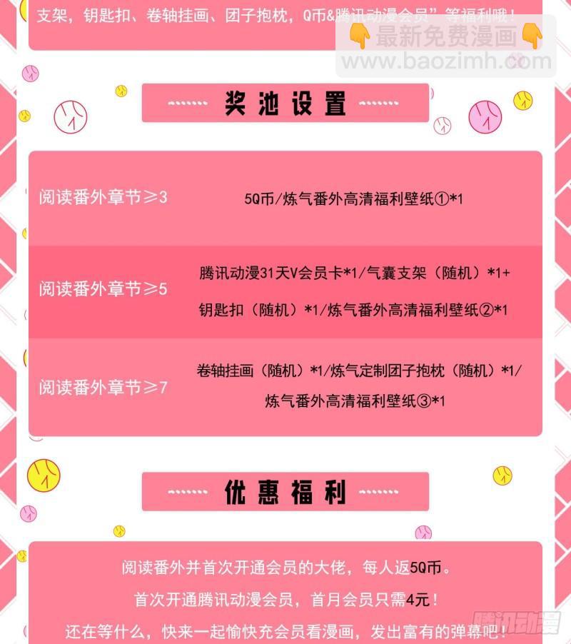 🍔炼气练了三千年 炼气外传惊喜来袭！ 第10页