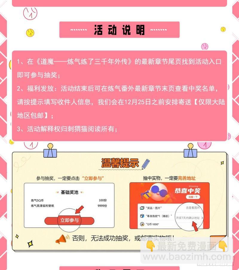 🍔炼气练了三千年 炼气外传惊喜来袭！ 第11页