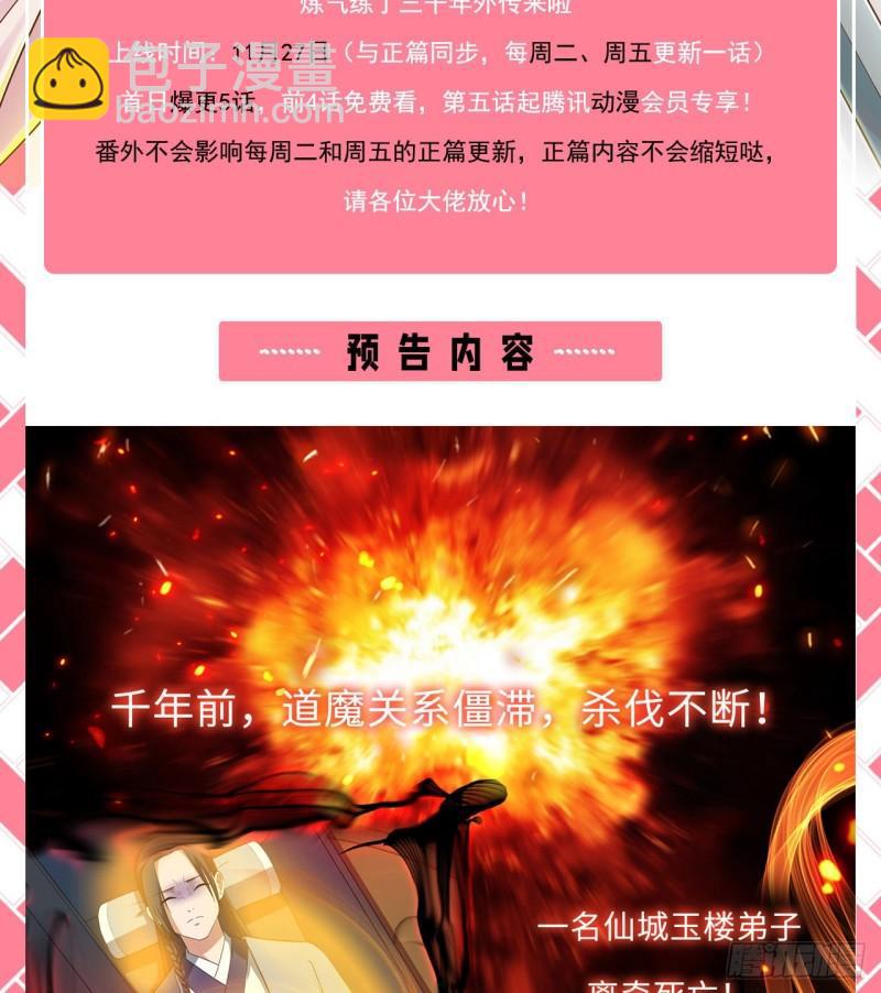🍔炼气练了三千年 炼气外传惊喜来袭！ 第2页