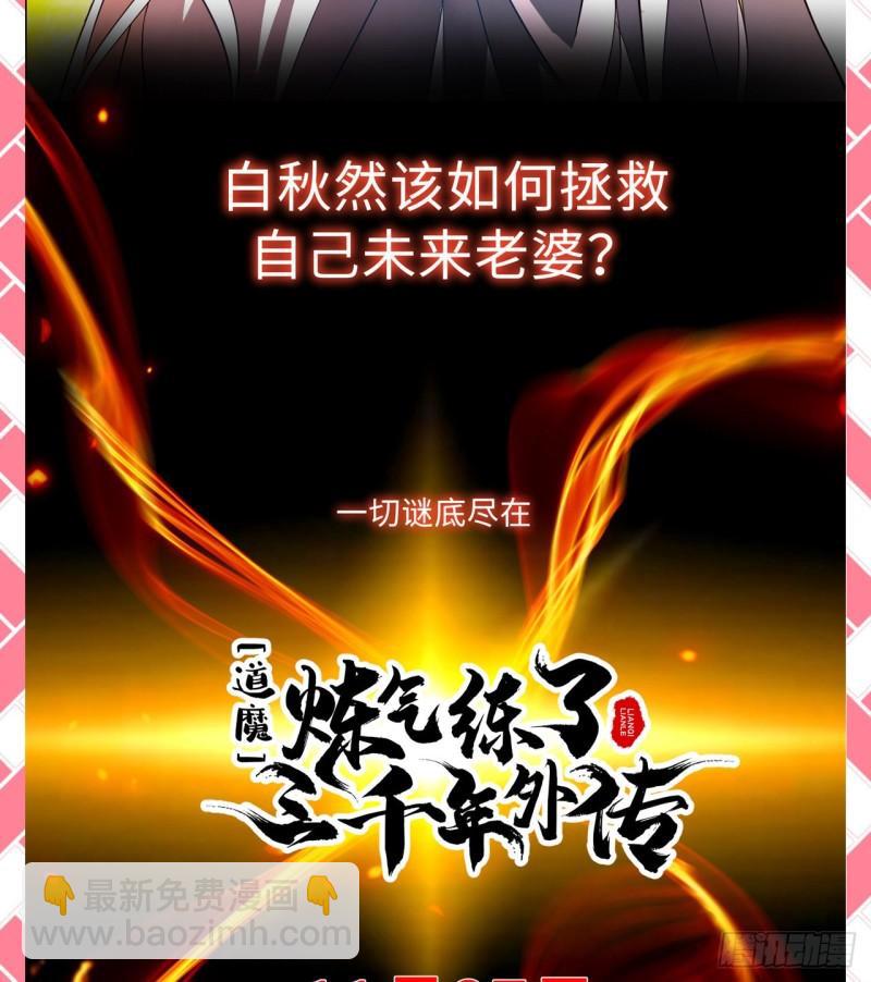 🍔炼气练了三千年 炼气外传惊喜来袭！ 第8页
