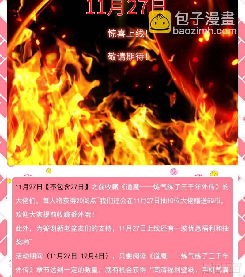 🍔炼气练了三千年 炼气外传惊喜来袭！ 第9页