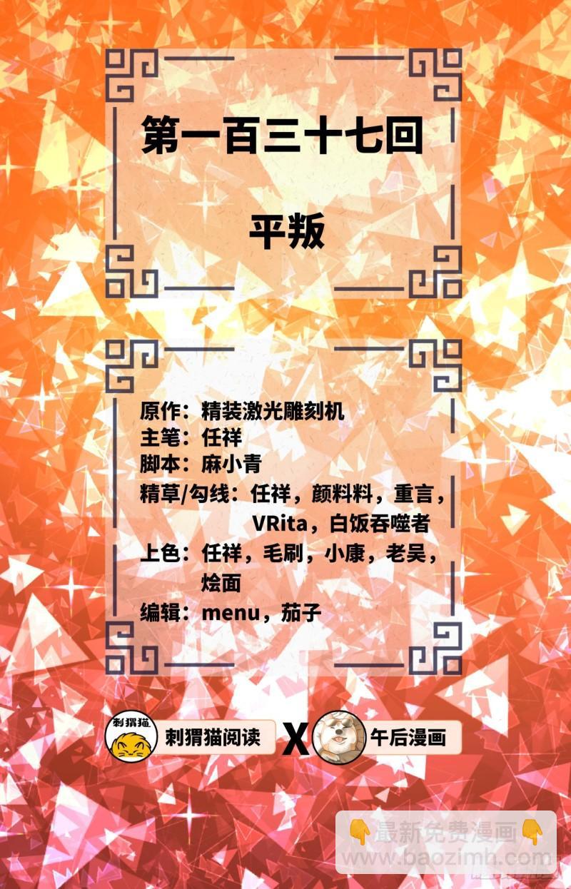 🍔炼气练了三千年 137回 平叛 第2页