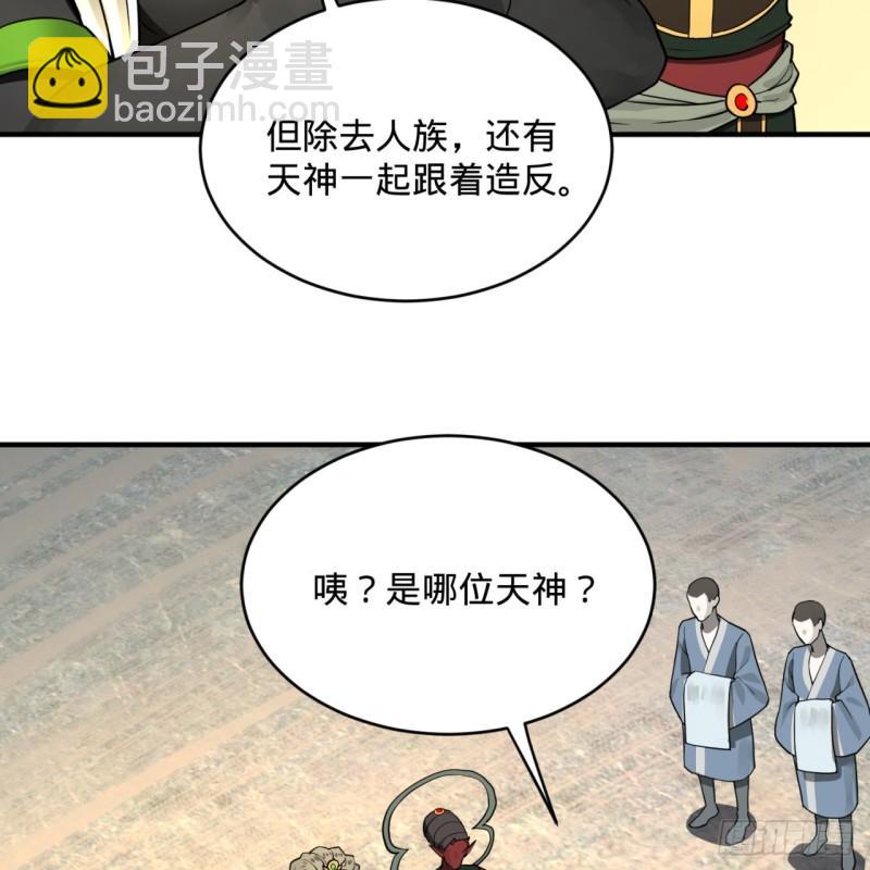 🍔炼气练了三千年 137回 平叛 第40页