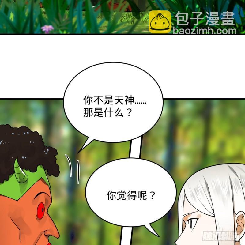 🍔炼气练了三千年 139回 公子献头 第11页