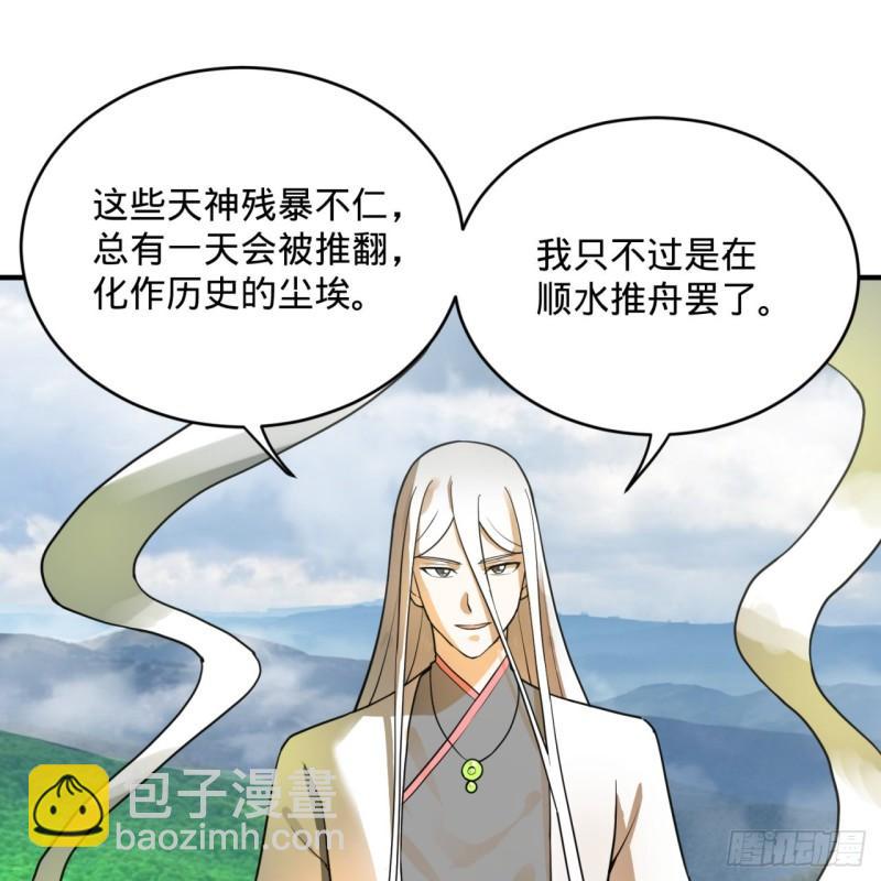 🍔炼气练了三千年 139回 公子献头 第14页