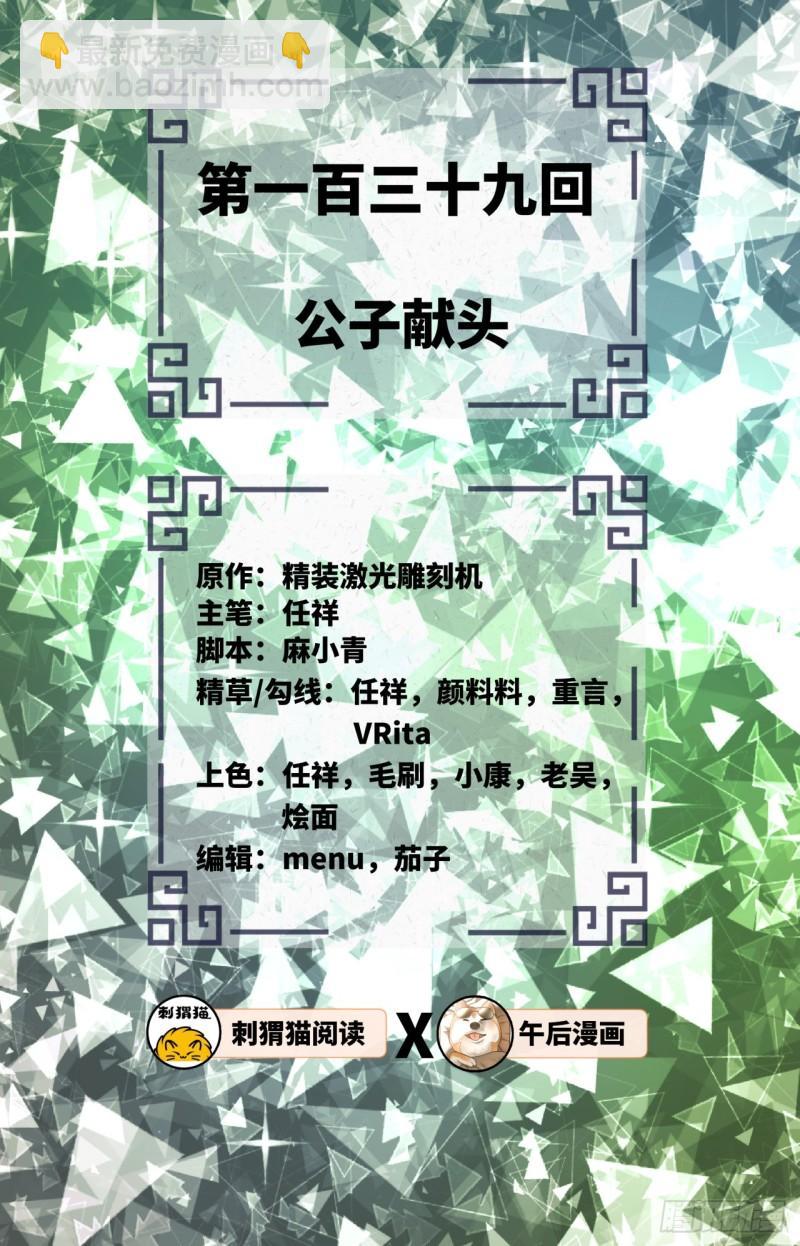 🍔炼气练了三千年 139回 公子献头 第2页