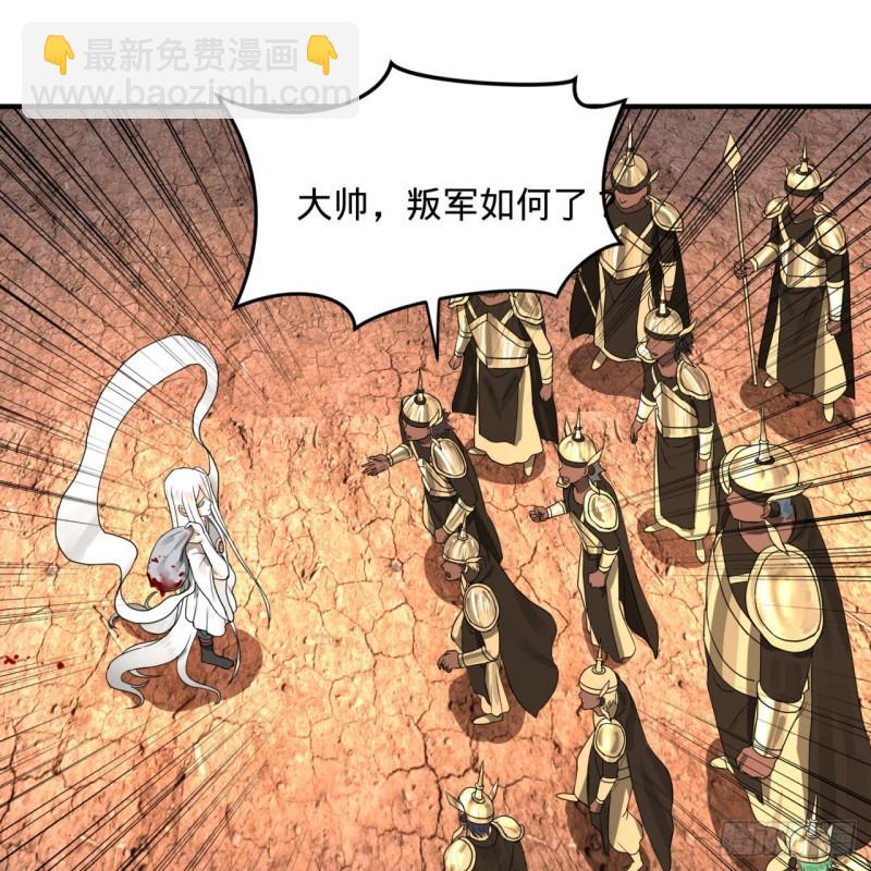 🍔炼气练了三千年 139回 公子献头 第29页