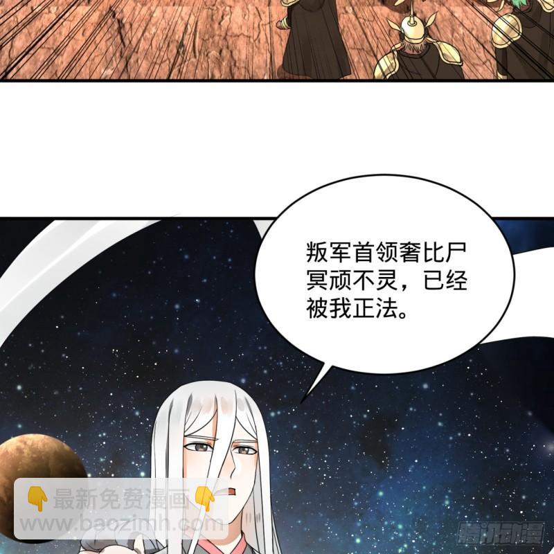 🍔炼气练了三千年 139回 公子献头 第30页