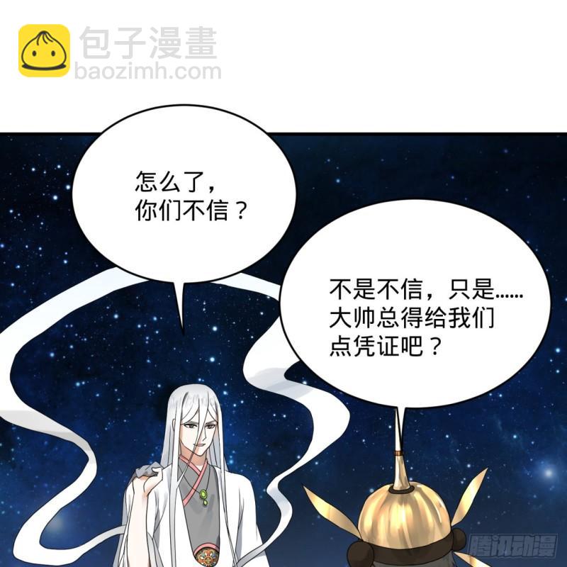 🍔炼气练了三千年 139回 公子献头 第33页