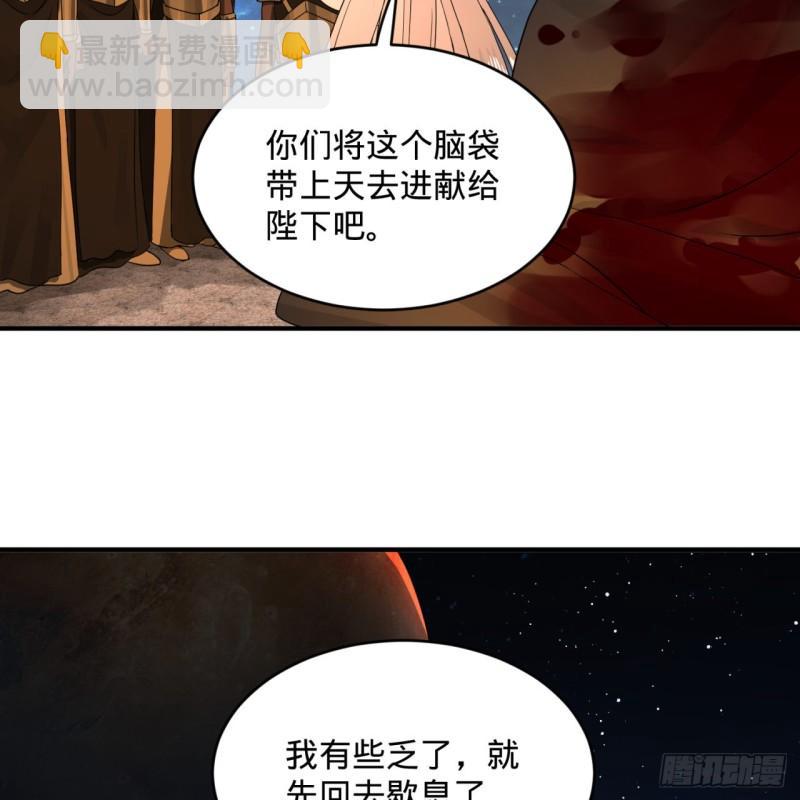🍔炼气练了三千年 139回 公子献头 第43页