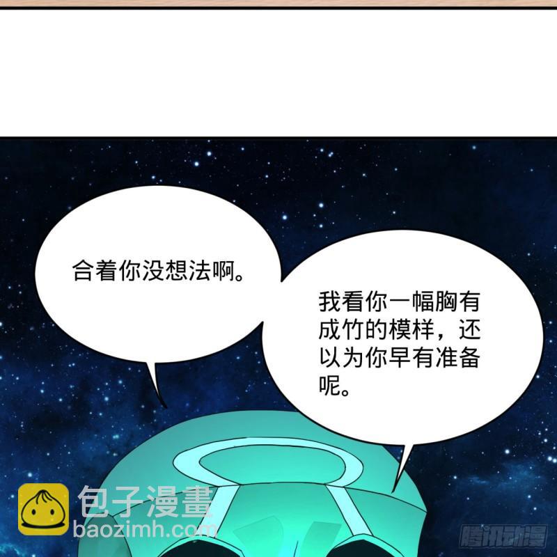 🍔炼气练了三千年 139回 公子献头 第50页