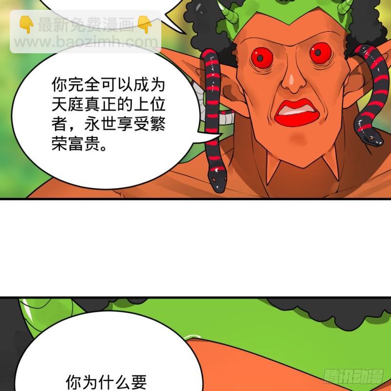 🍔炼气练了三千年 139回 公子献头 第7页