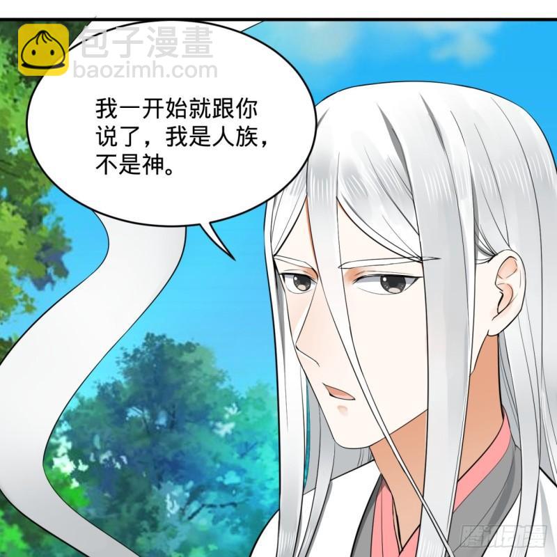 🍔炼气练了三千年 141回 我相信你了 第10页