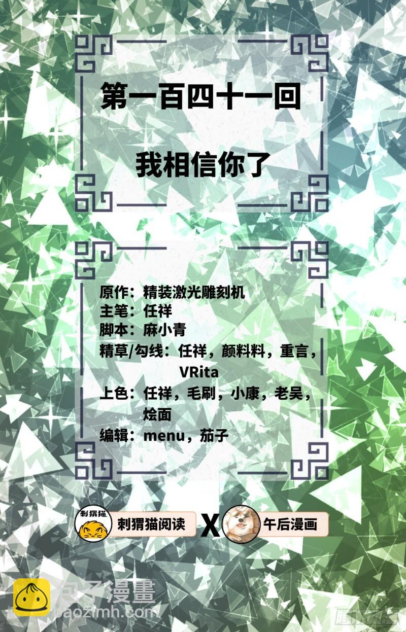 🍔炼气练了三千年 141回 我相信你了 第2页