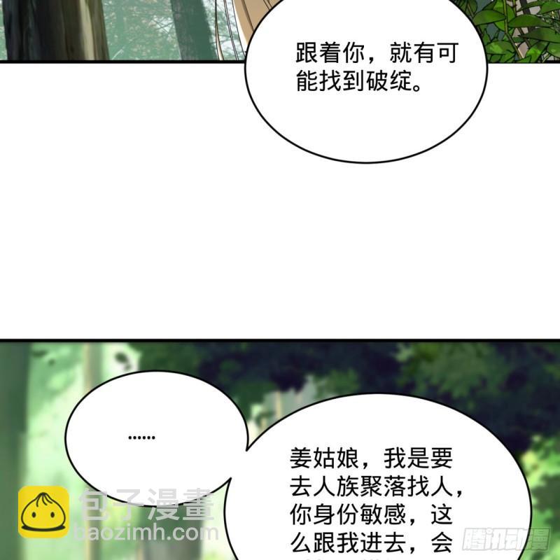 🍔炼气练了三千年 141回 我相信你了 第21页
