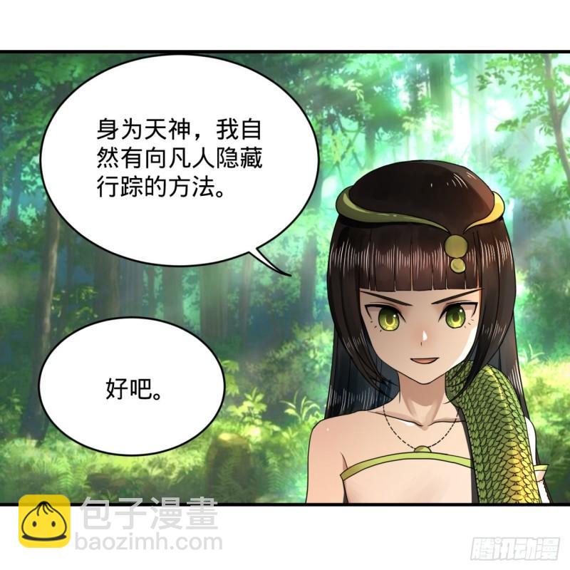 🍔炼气练了三千年 141回 我相信你了 第23页