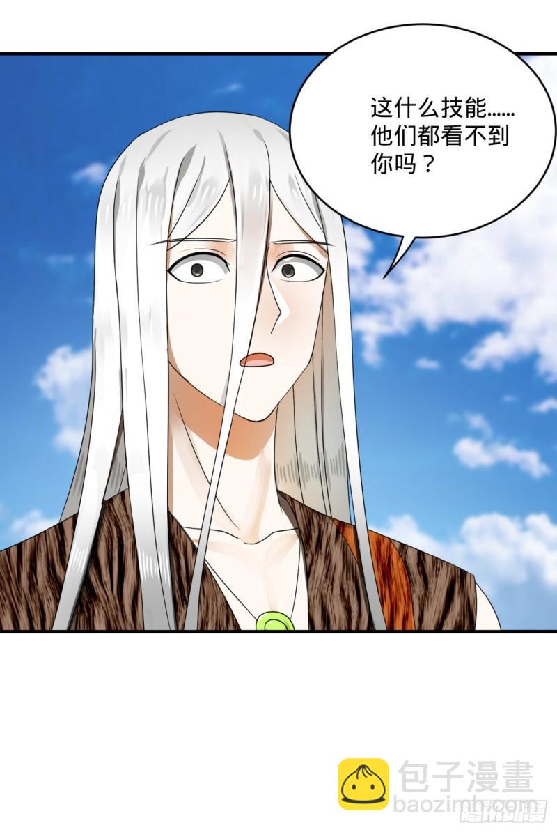 🍔炼气练了三千年 141回 我相信你了 第27页