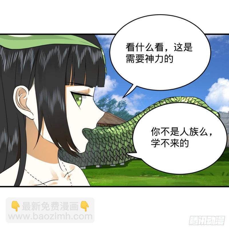 🍔炼气练了三千年 141回 我相信你了 第28页