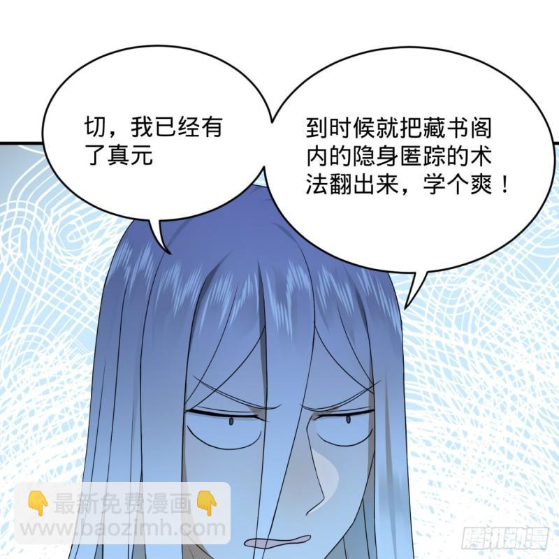🍔炼气练了三千年 141回 我相信你了 第29页