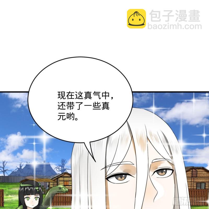 🍔炼气练了三千年 141回 我相信你了 第39页