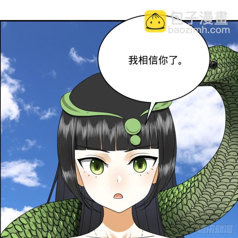 🍔炼气练了三千年 141回 我相信你了 第42页