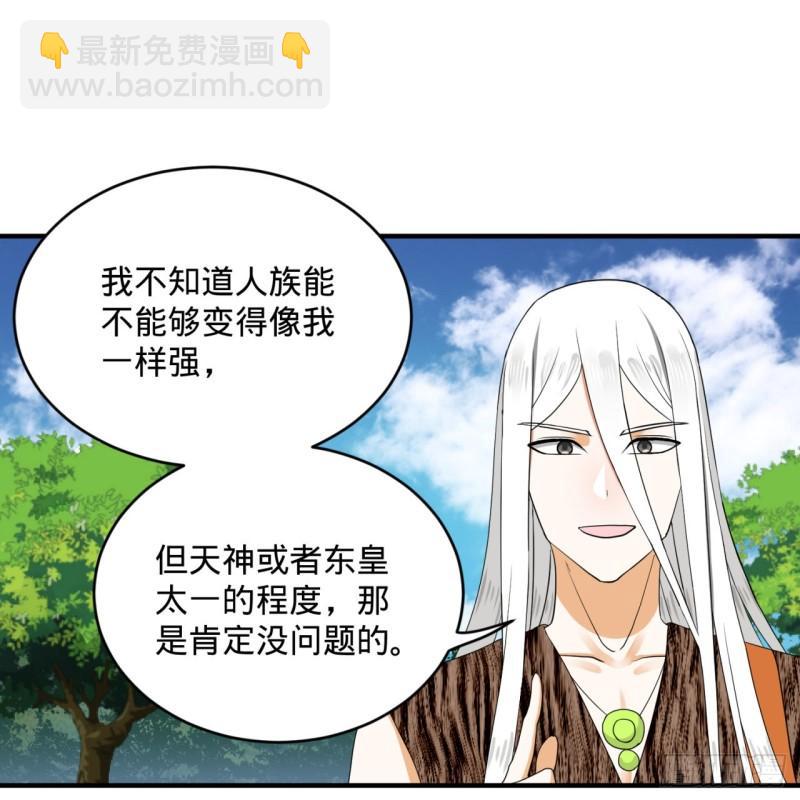 🍔炼气练了三千年 141回 我相信你了 第46页