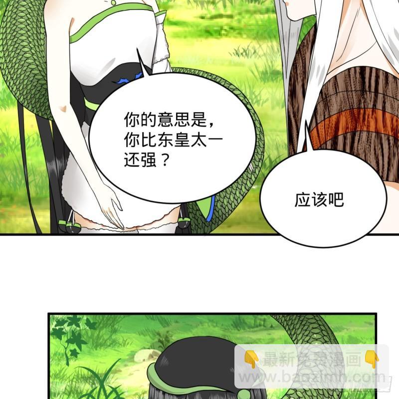 🍔炼气练了三千年 141回 我相信你了 第48页