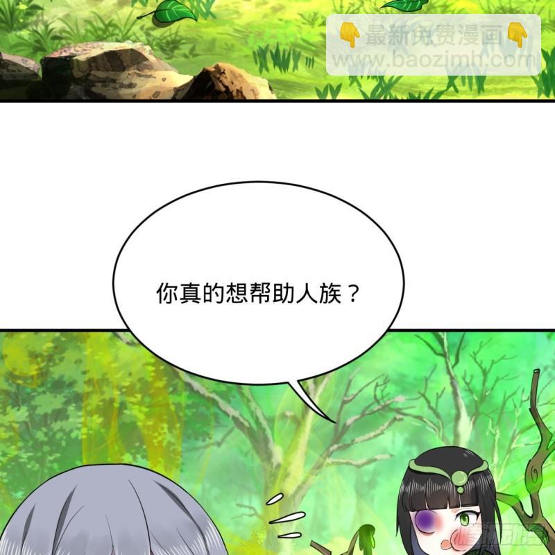 🍔炼气练了三千年 141回 我相信你了 第8页