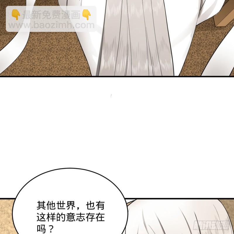 🍔炼气练了三千年 143回 天帝赐婚 第10页