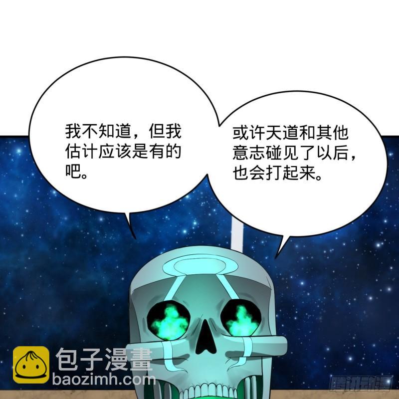 🍔炼气练了三千年 143回 天帝赐婚 第12页