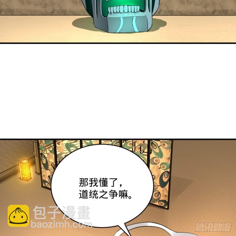 🍔炼气练了三千年 143回 天帝赐婚 第13页