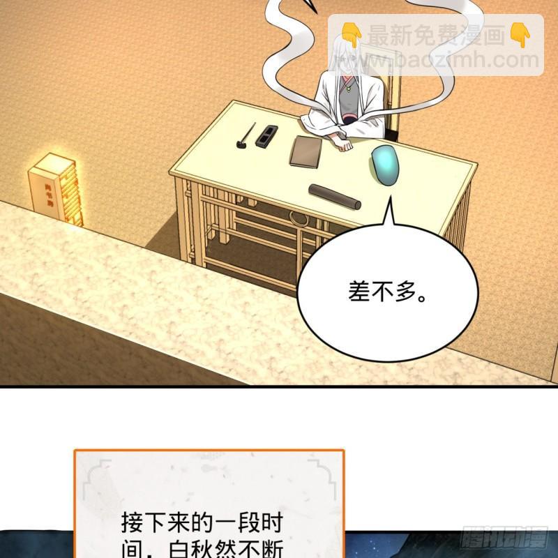 🍔炼气练了三千年 143回 天帝赐婚 第14页