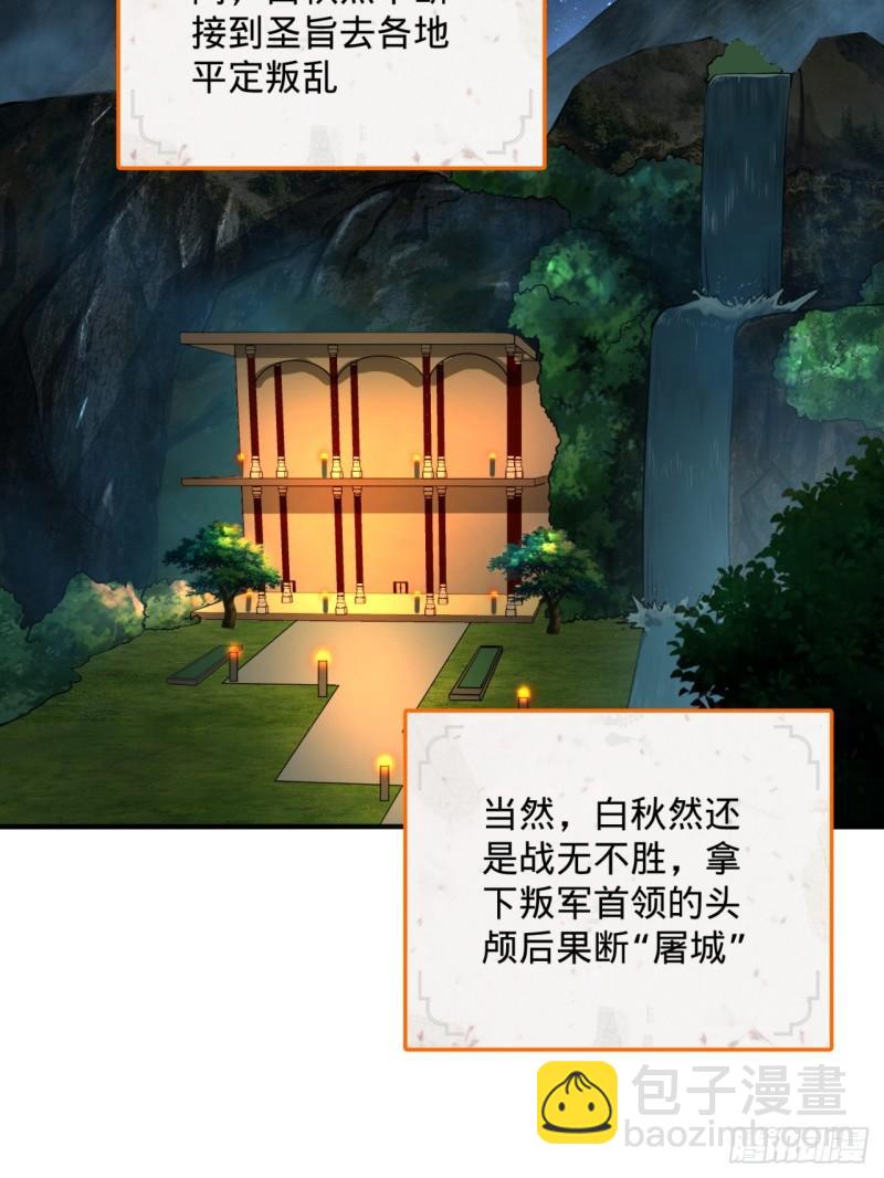 🍔炼气练了三千年 143回 天帝赐婚 第15页