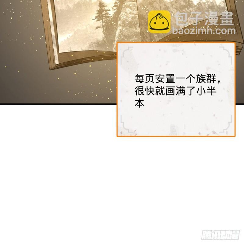 🍔炼气练了三千年 143回 天帝赐婚 第17页