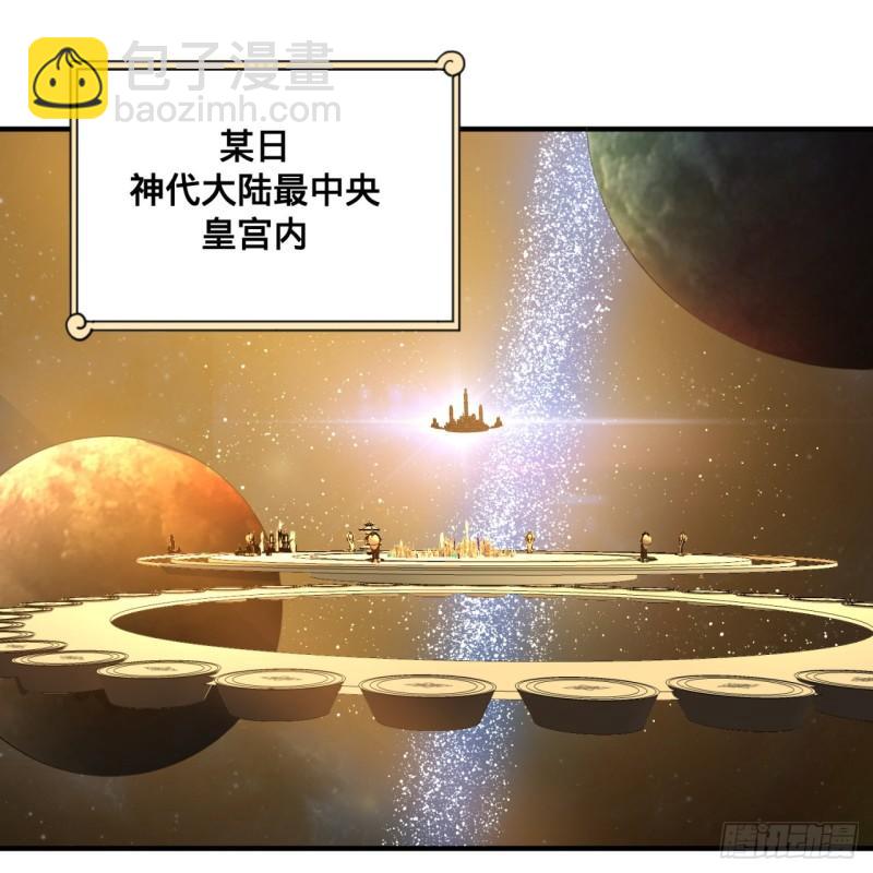 🍔炼气练了三千年 143回 天帝赐婚 第18页