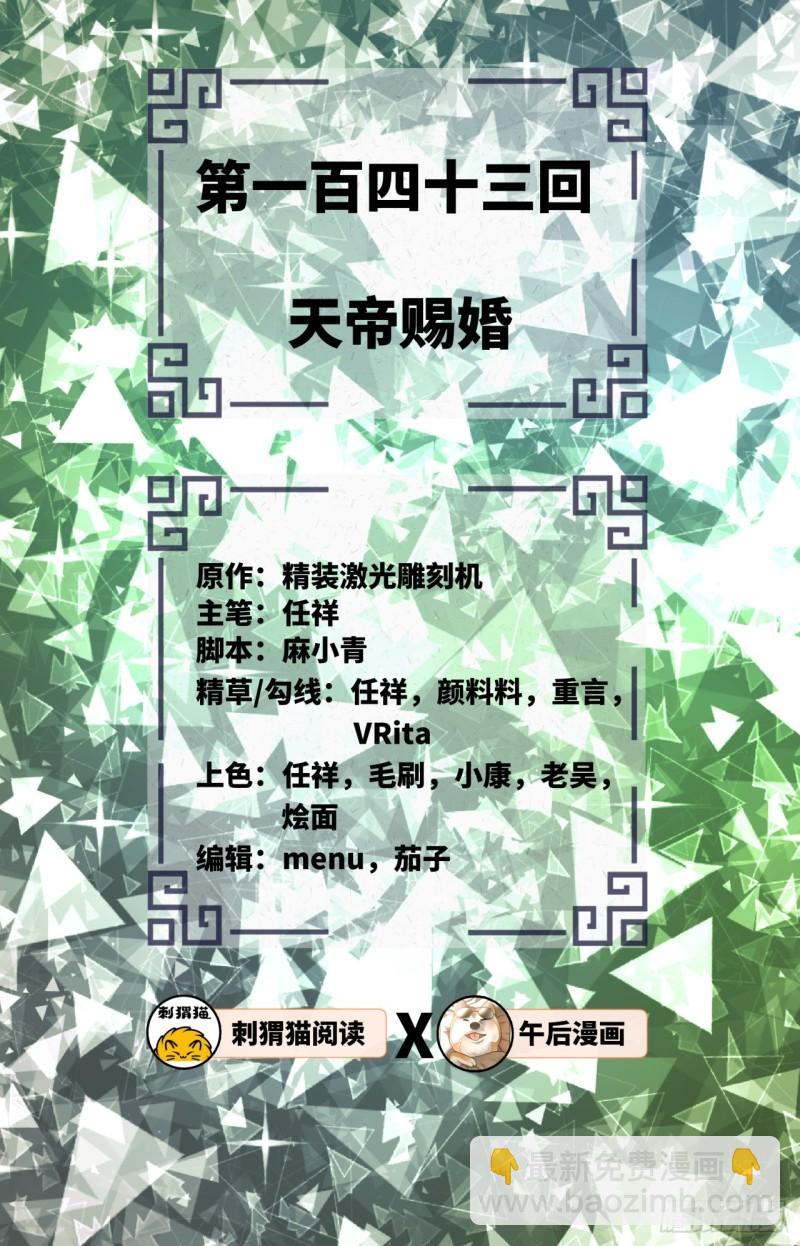 🍔炼气练了三千年 143回 天帝赐婚 第2页