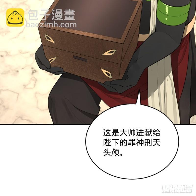 🍔炼气练了三千年 143回 天帝赐婚 第20页