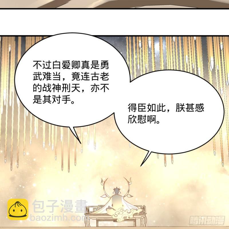 🍔炼气练了三千年 143回 天帝赐婚 第24页