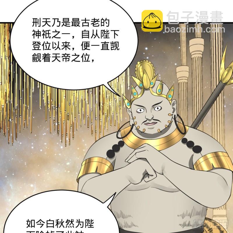 🍔炼气练了三千年 143回 天帝赐婚 第27页