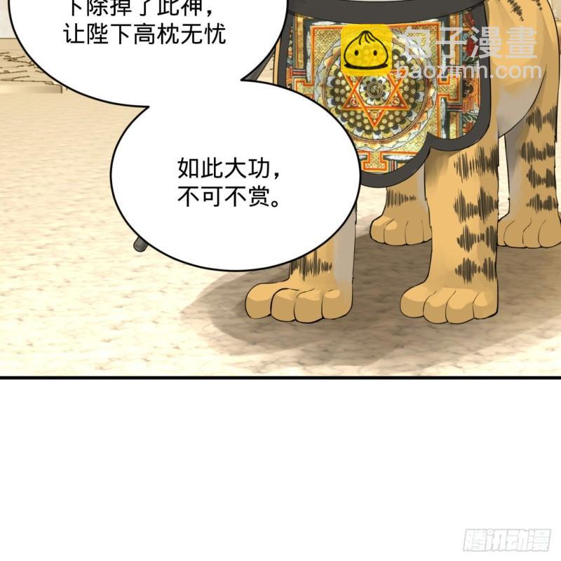 🍔炼气练了三千年 143回 天帝赐婚 第28页