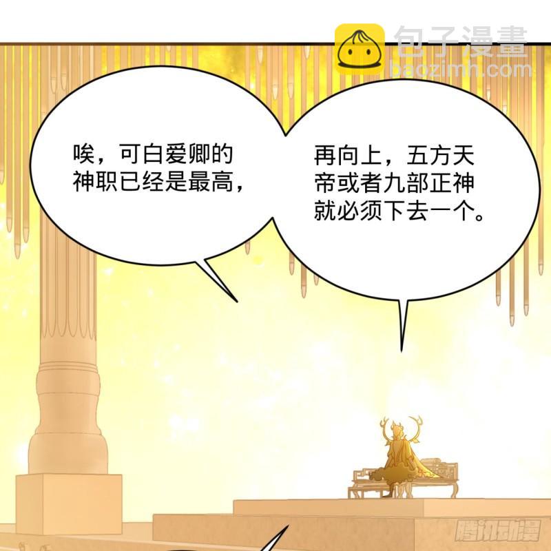🍔炼气练了三千年 143回 天帝赐婚 第29页