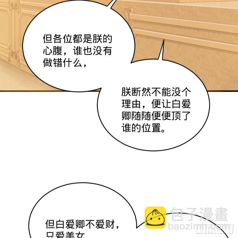 🍔炼气练了三千年 143回 天帝赐婚 第30页