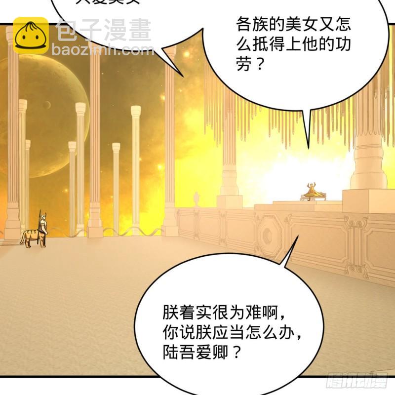🍔炼气练了三千年 143回 天帝赐婚 第31页