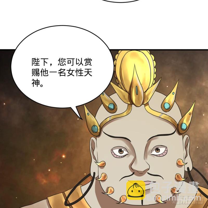 🍔炼气练了三千年 143回 天帝赐婚 第32页