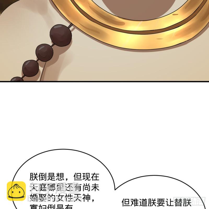 🍔炼气练了三千年 143回 天帝赐婚 第33页