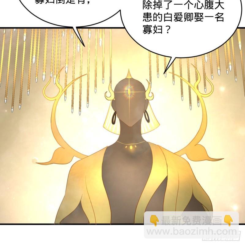 🍔炼气练了三千年 143回 天帝赐婚 第34页