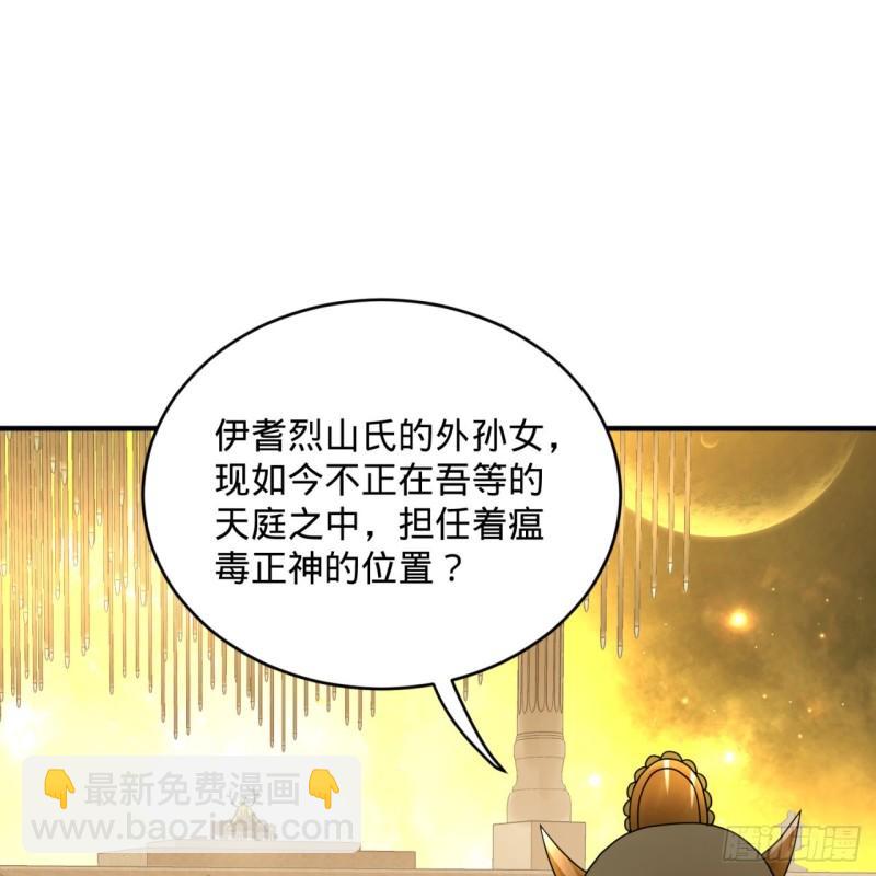 🍔炼气练了三千年 143回 天帝赐婚 第35页
