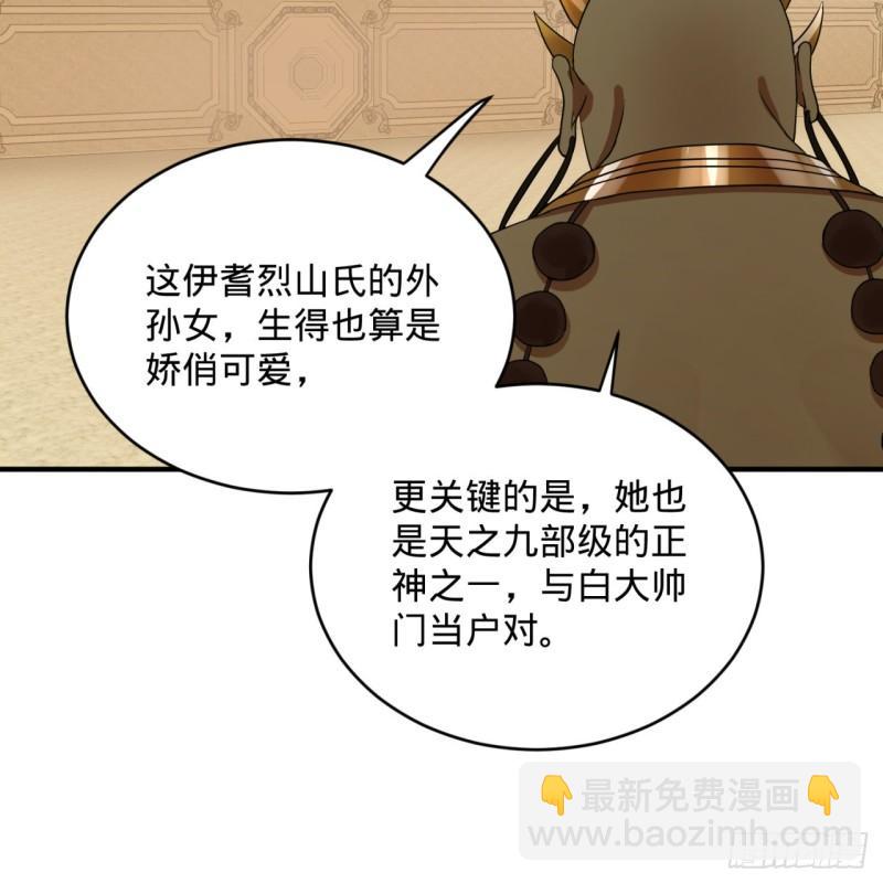 🍔炼气练了三千年 143回 天帝赐婚 第36页