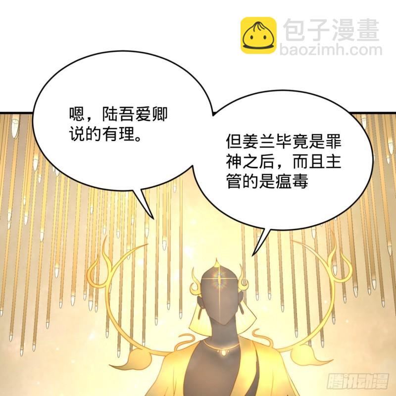 🍔炼气练了三千年 143回 天帝赐婚 第37页