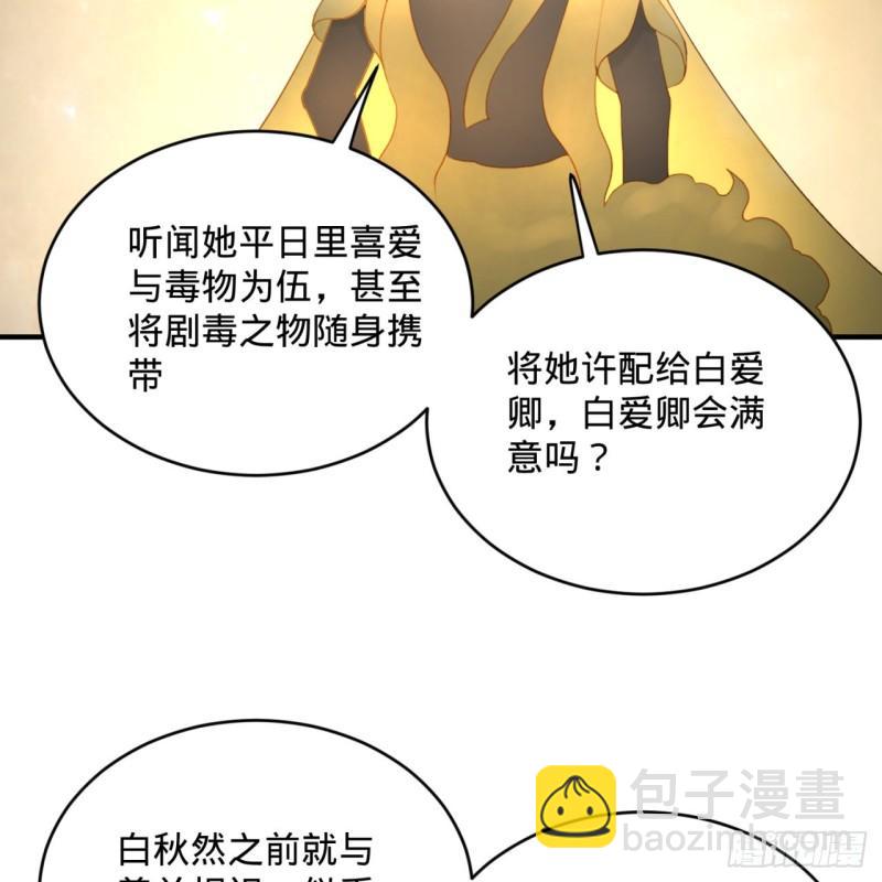 🍔炼气练了三千年 143回 天帝赐婚 第38页
